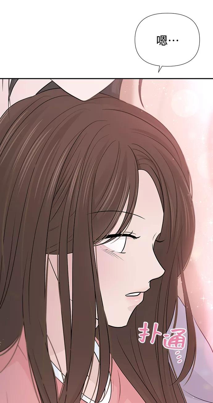 《告白还能撤回吗？》第46话 第51页