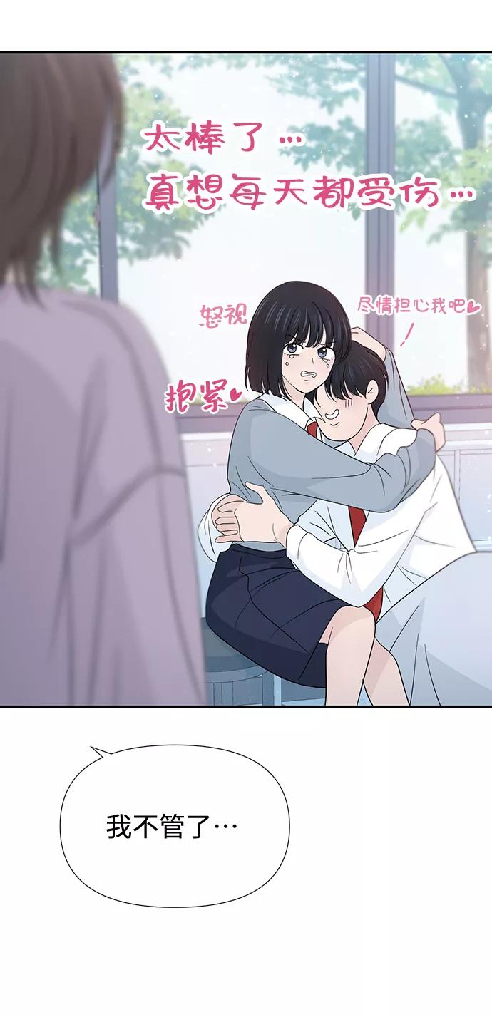 《告白还能撤回吗？》第46话 第12页