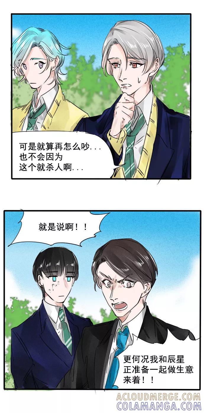 《超能力学园》[第47话] 你们觉得呢？ 第11页