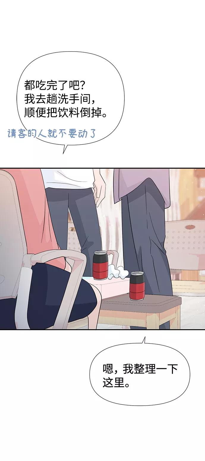 《告白还能撤回吗？》第46话 第69页