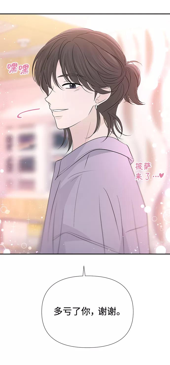 《告白还能撤回吗？》第46话 第45页
