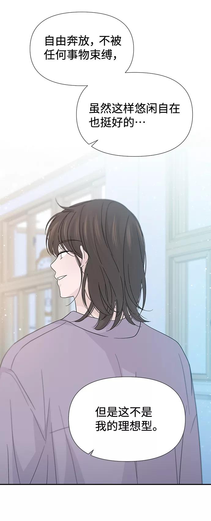 《告白还能撤回吗？》第46话 第21页
