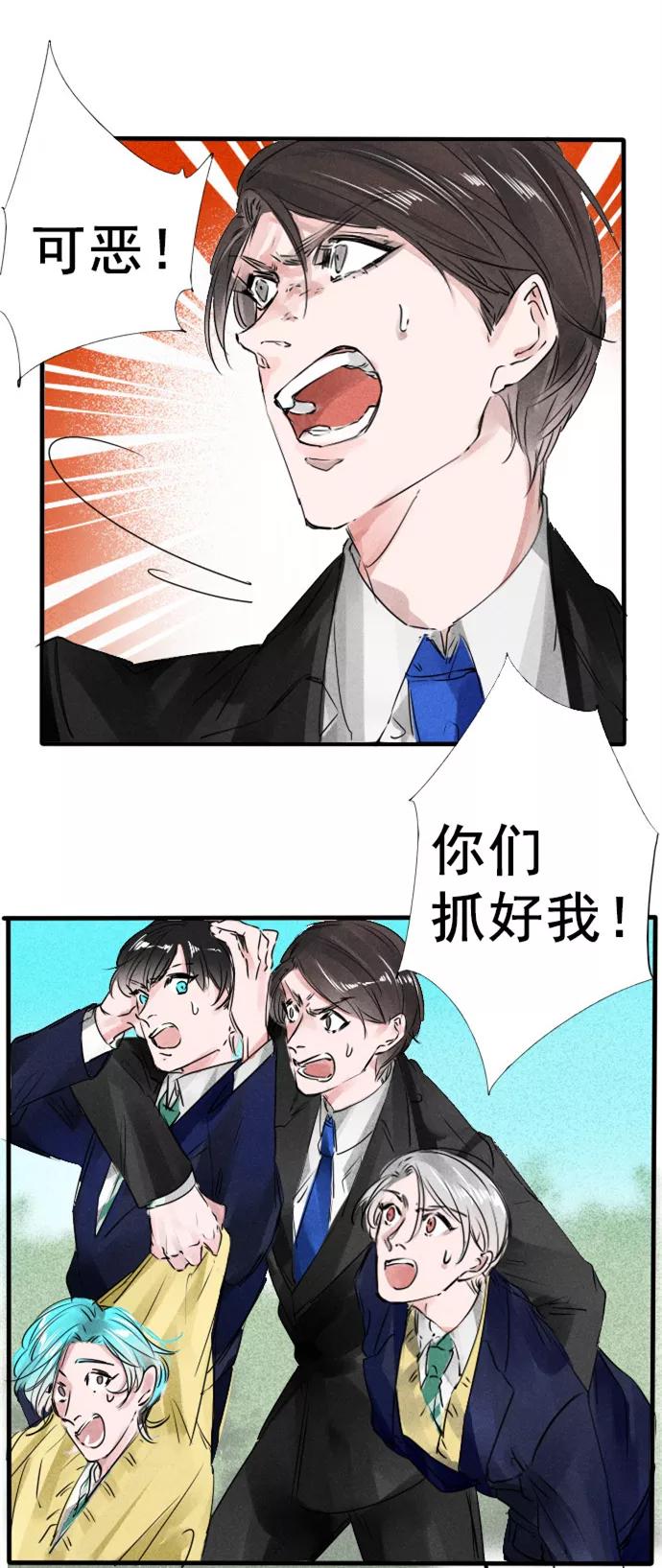 《超能力学园》[第47话] 你们觉得呢？ 第16页