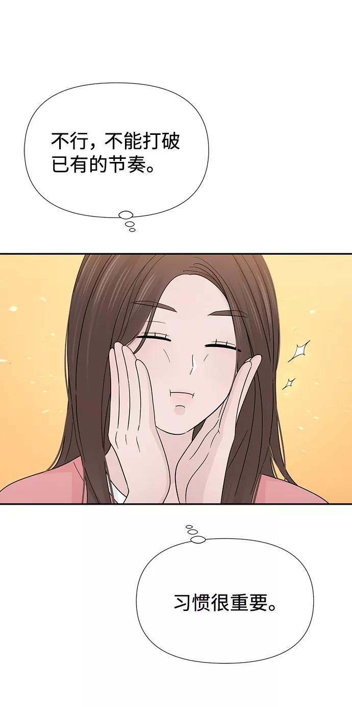 《告白还能撤回吗？》第46话 第29页