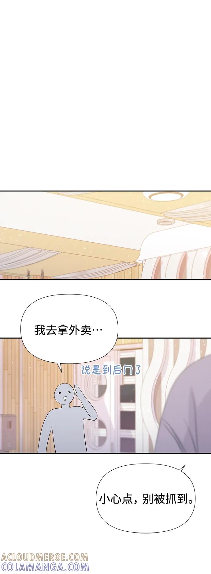 《告白还能撤回吗？》第46话 第43页