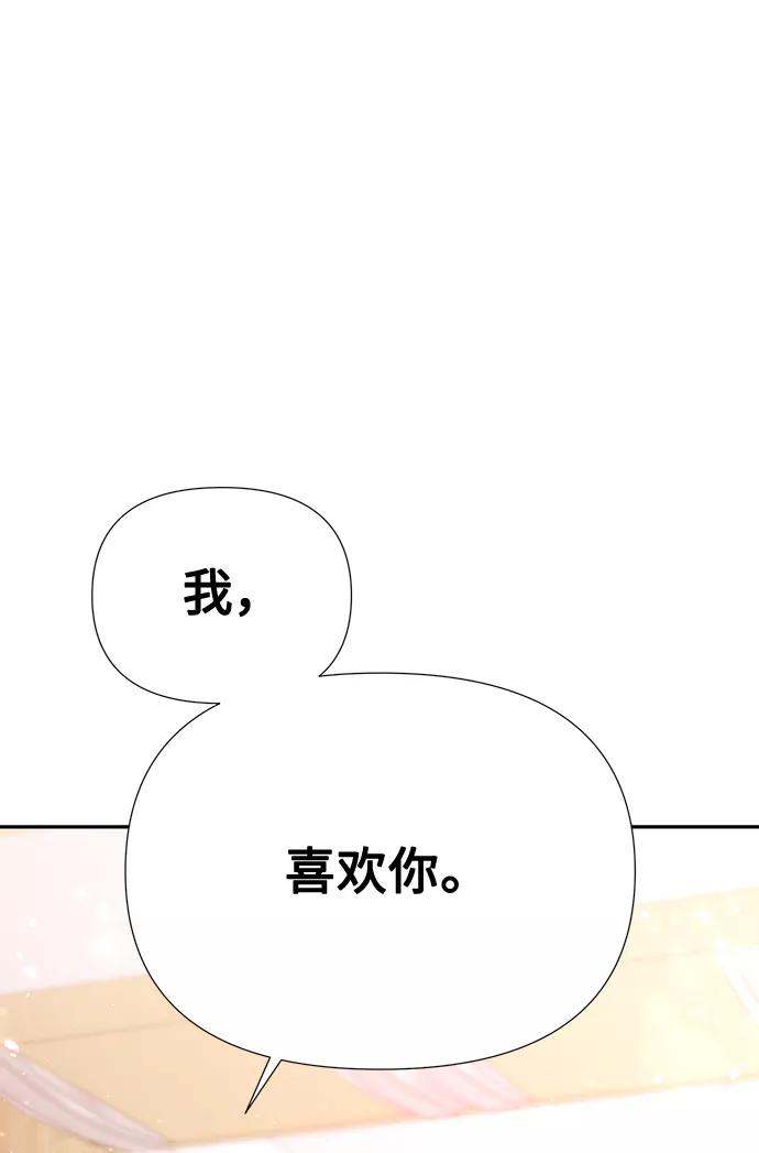 《告白还能撤回吗？》第46话 第74页
