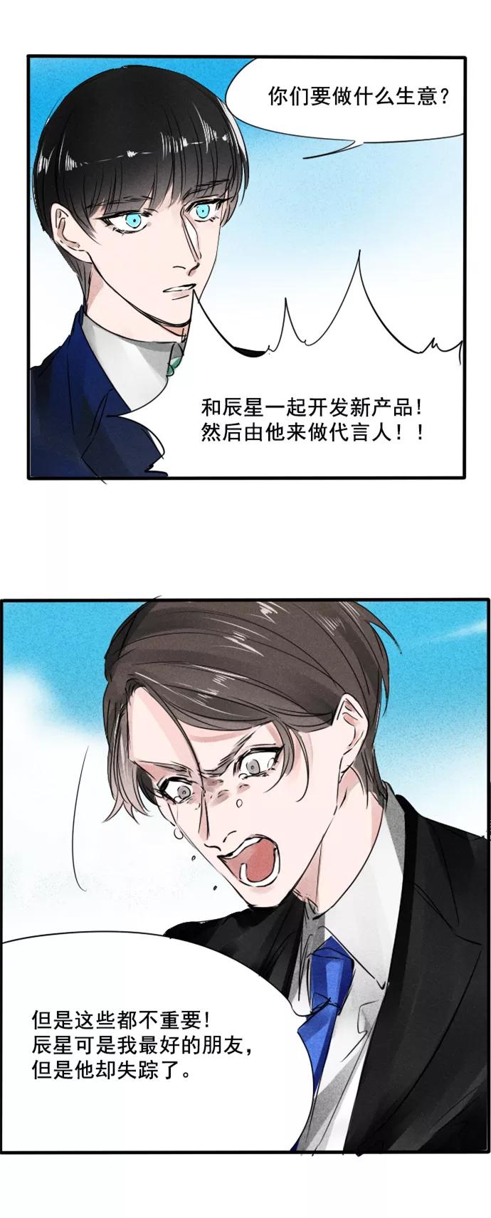 《超能力学园》[第47话] 你们觉得呢？ 第2页