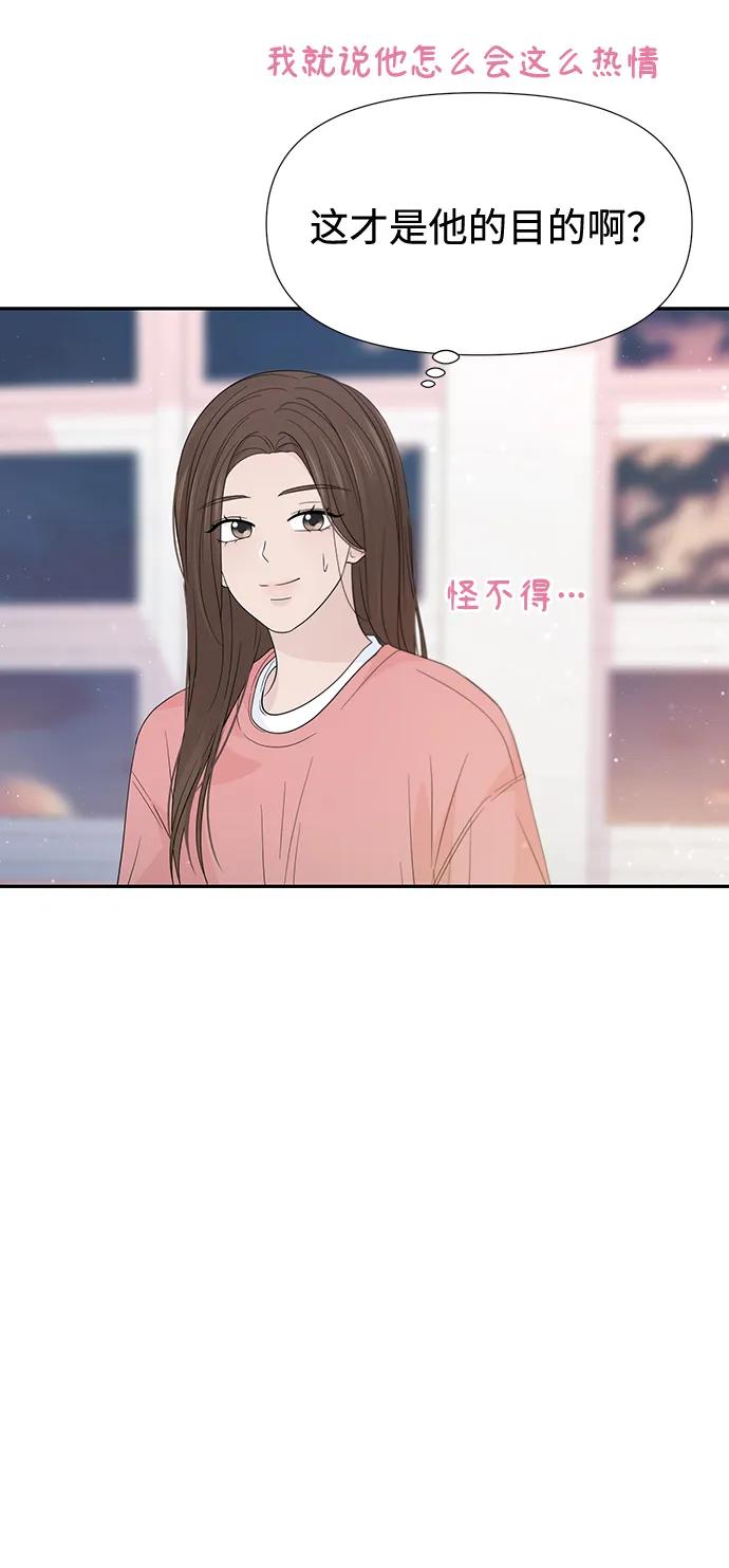 《告白还能撤回吗？》第46话 第42页