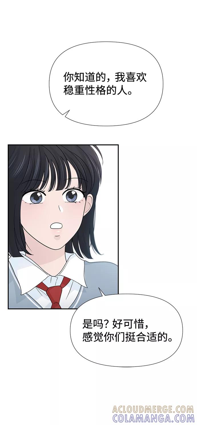 《告白还能撤回吗？》第46话 第22页