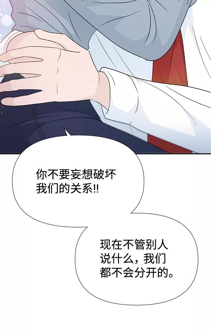 《告白还能撤回吗？》第46话 第11页