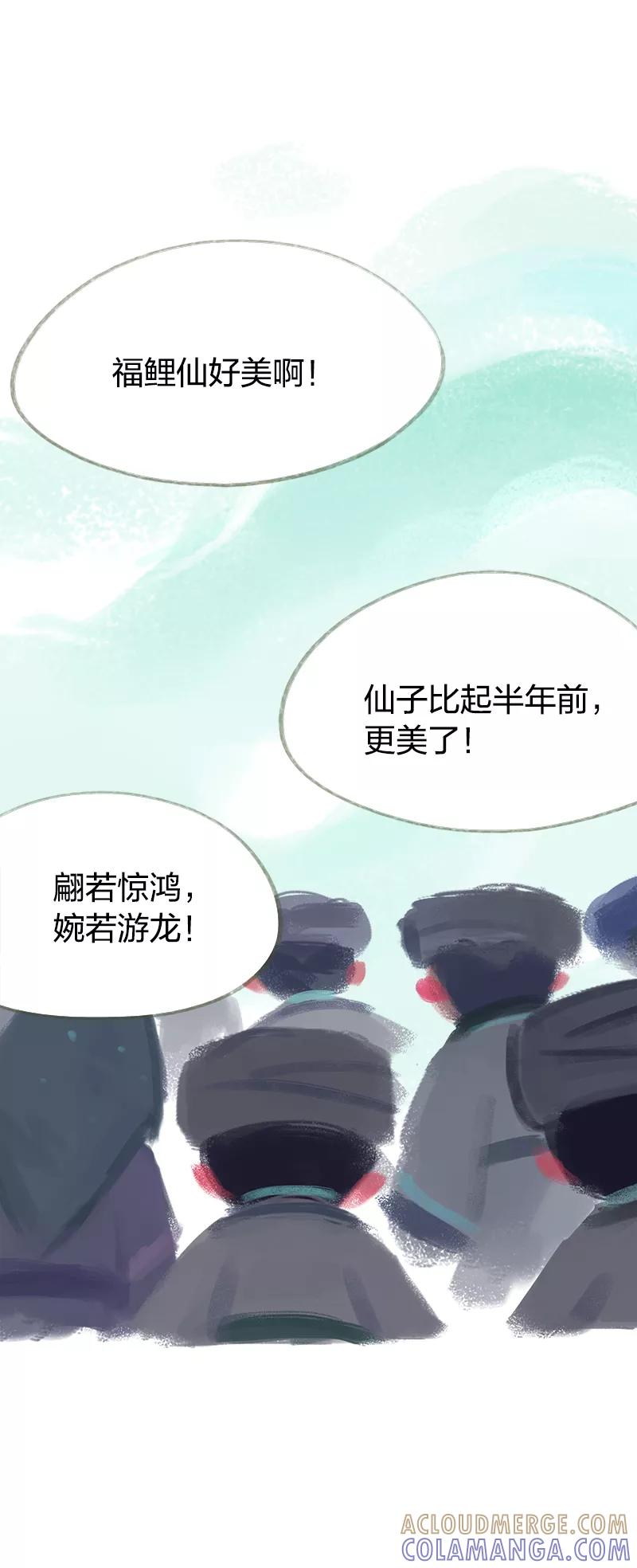 《吾猫当仙》第45话 第15页