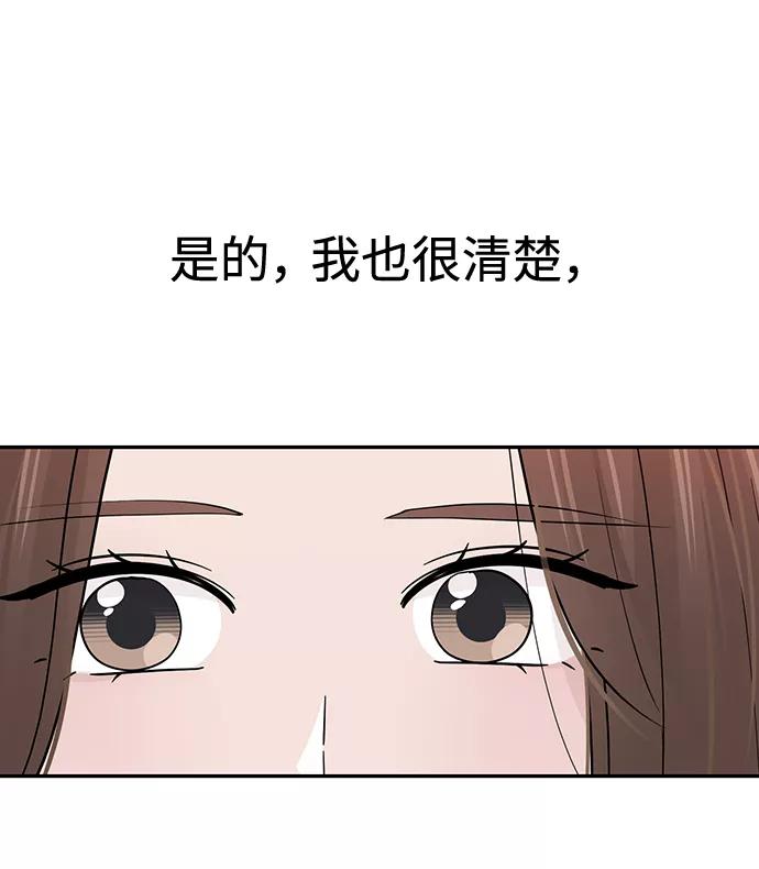 《告白还能撤回吗？》第46话 第71页