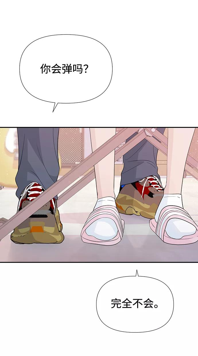 《告白还能撤回吗？》第46话 第47页