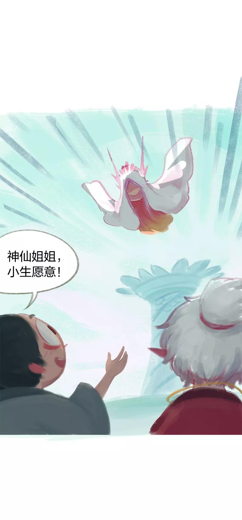 《吾猫当仙》第45话 第32页