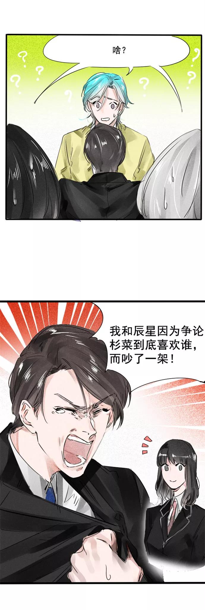 《超能力学园》[第47话] 你们觉得呢？ 第6页