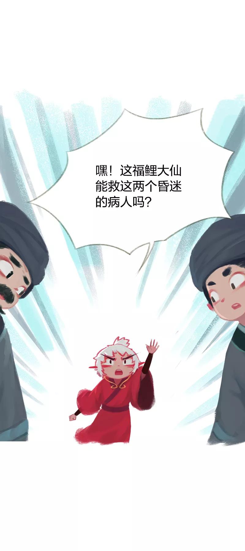 《吾猫当仙》第45话 第6页