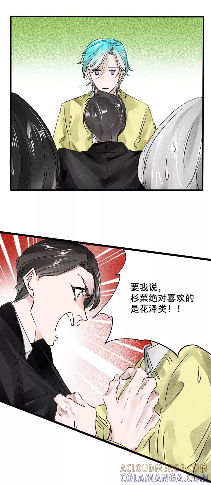 《超能力学园》[第47话] 你们觉得呢？ 第7页
