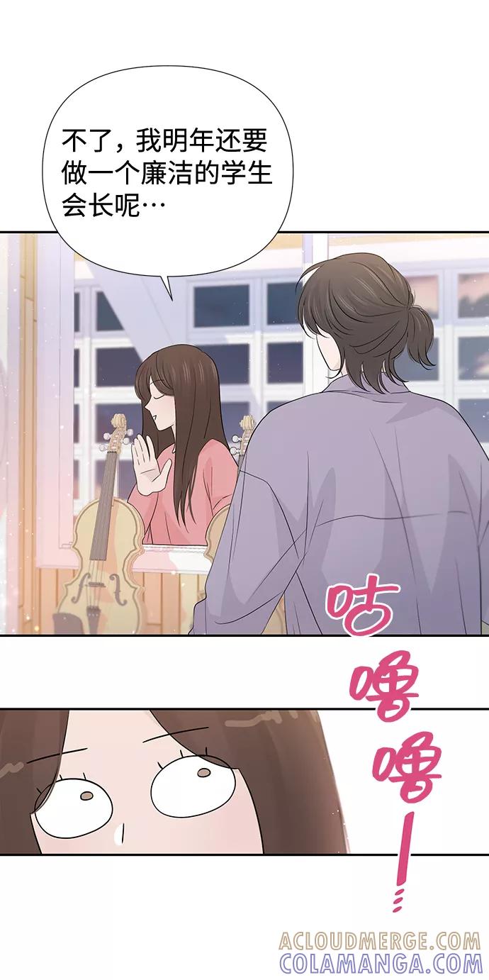 《告白还能撤回吗？》第46话 第40页