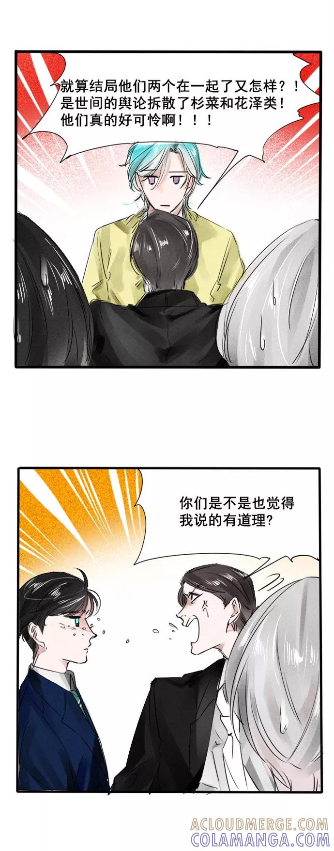 《超能力学园》[第47话] 你们觉得呢？ 第9页