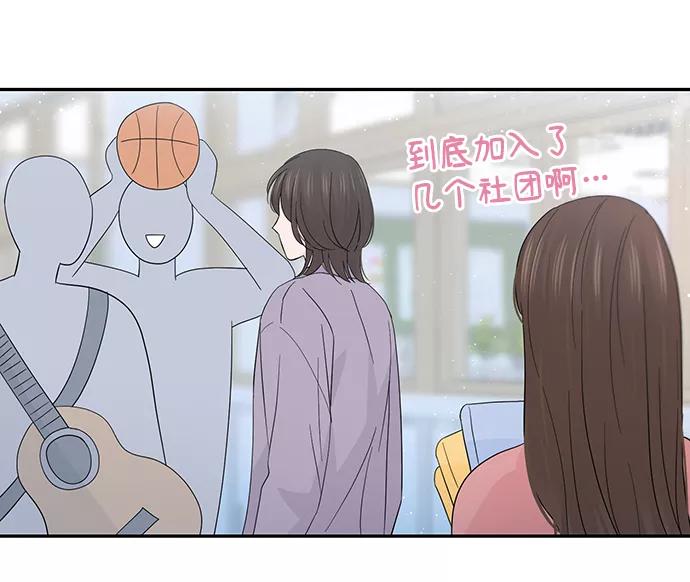 《告白还能撤回吗？》第46话 第20页