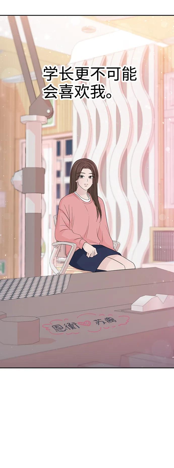 《告白还能撤回吗？》第46话 第72页