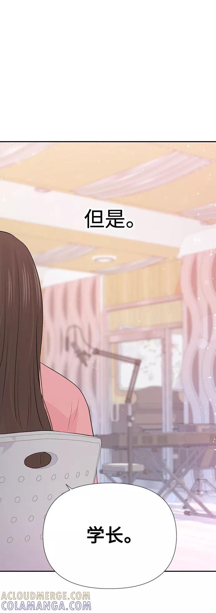 《告白还能撤回吗？》第46话 第73页