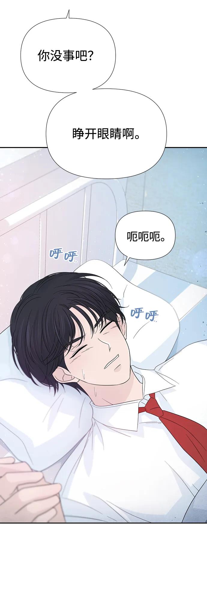 《告白还能撤回吗？》第46话 第5页