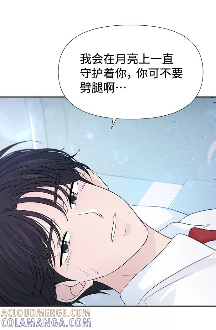 《告白还能撤回吗？》第46话 第7页