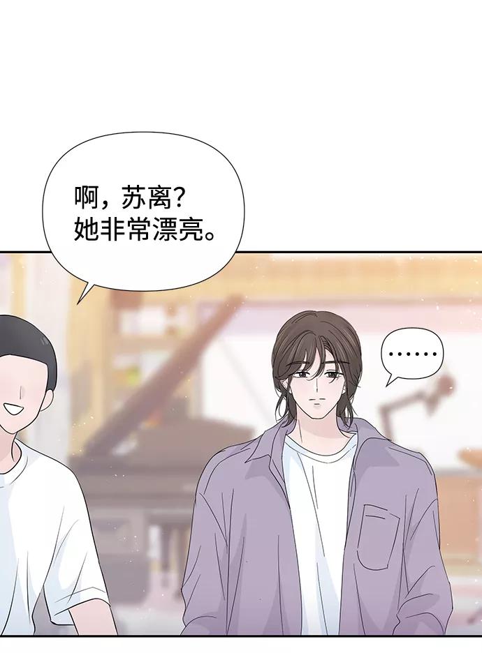 《告白还能撤回吗？》第46话 第66页