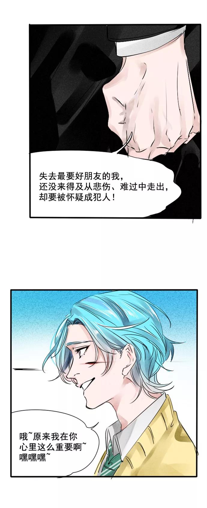 《超能力学园》[第47话] 你们觉得呢？ 第12页