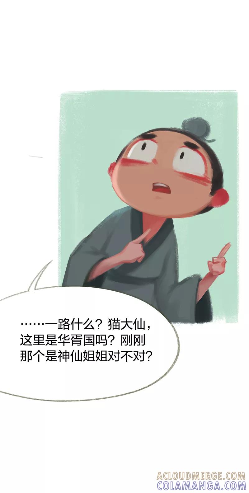 《吾猫当仙》第45话 第23页