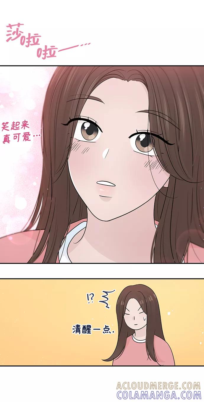 《告白还能撤回吗？》第46话 第46页