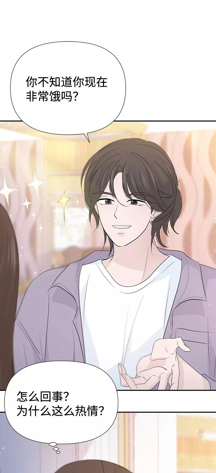 《告白还能撤回吗？》第46话 第38页