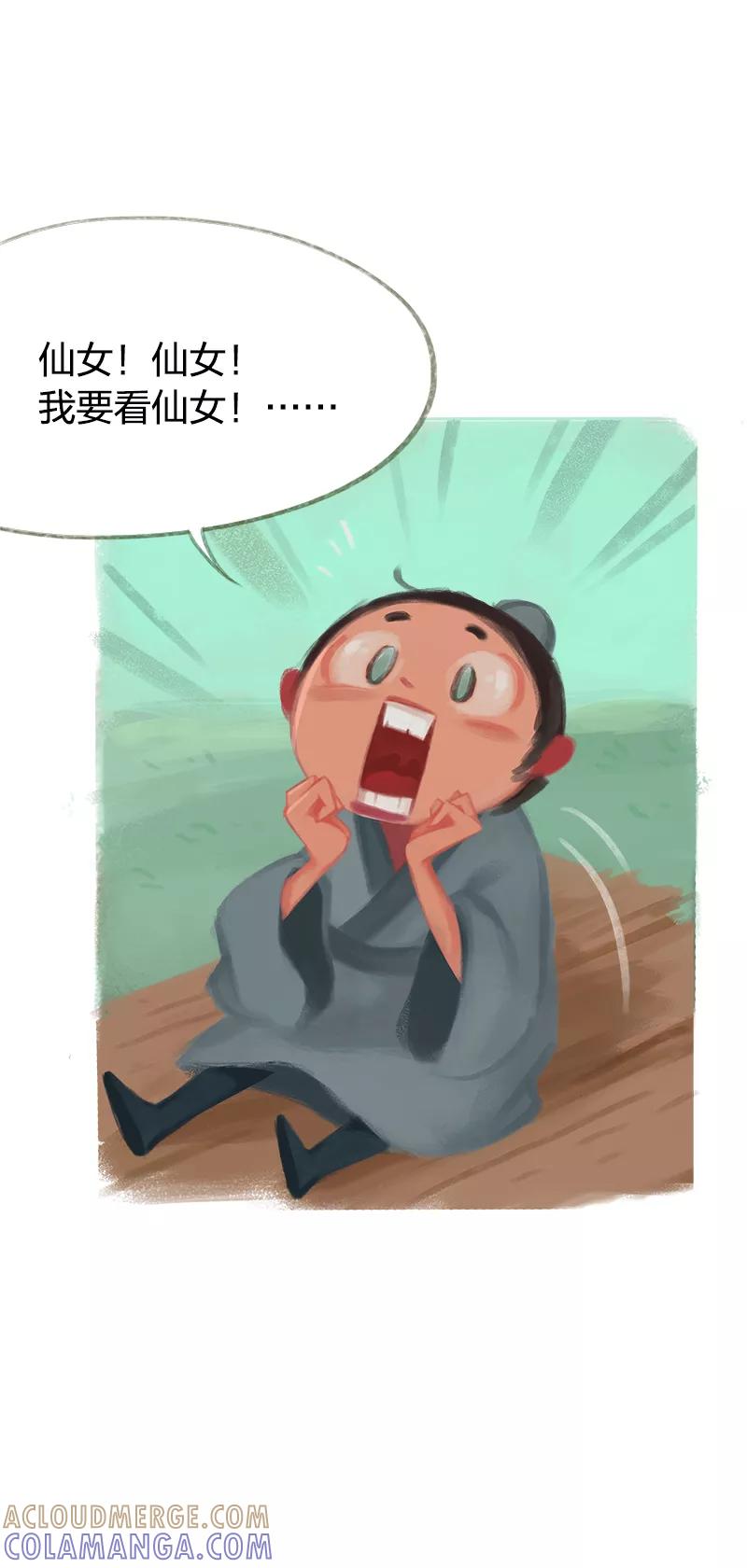 《吾猫当仙》第45话 第17页