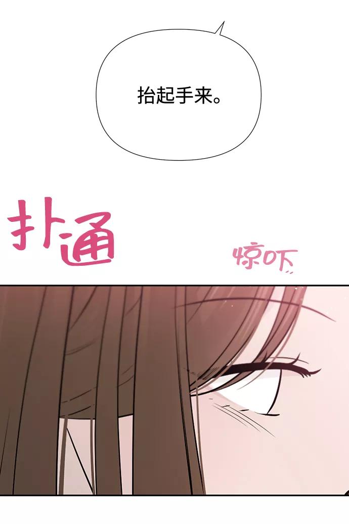 《告白还能撤回吗？》第46话 第56页