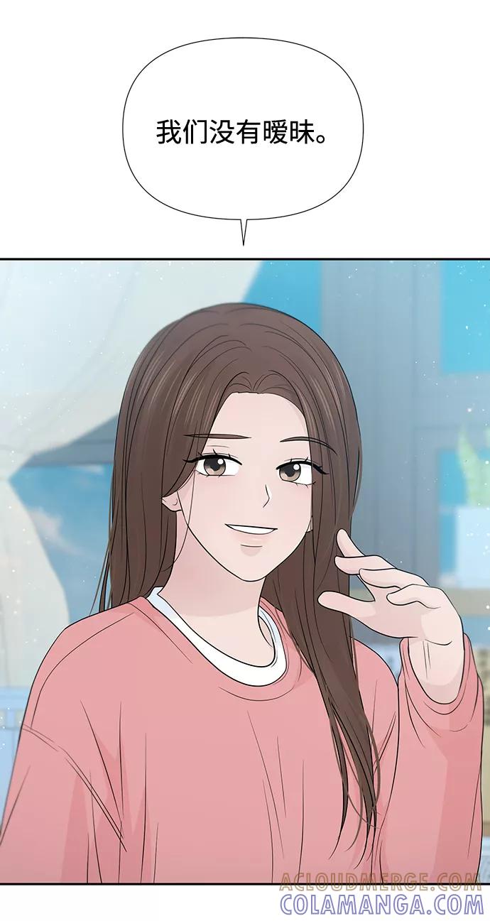 《告白还能撤回吗？》第46话 第16页