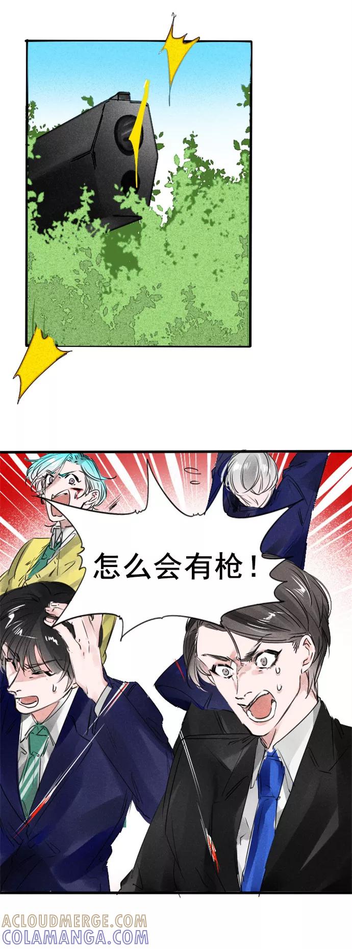 《超能力学园》[第47话] 你们觉得呢？ 第15页