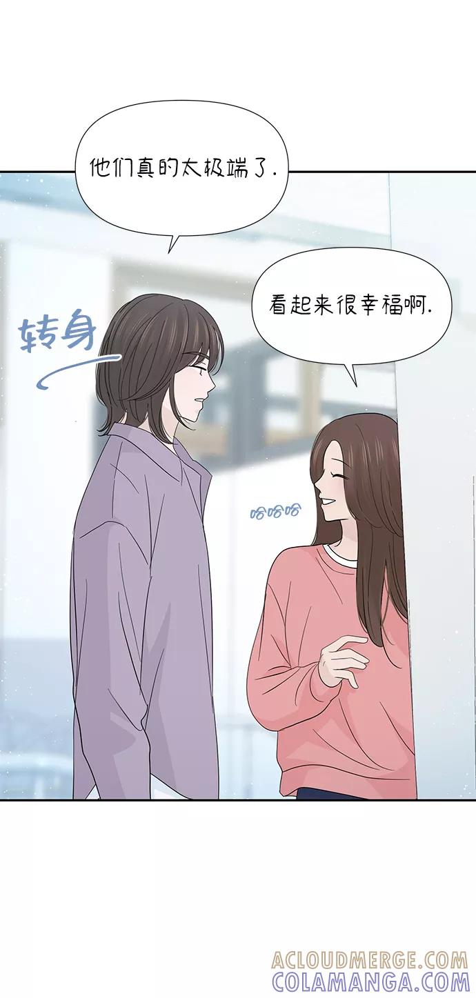 《告白还能撤回吗？》第46话 第13页