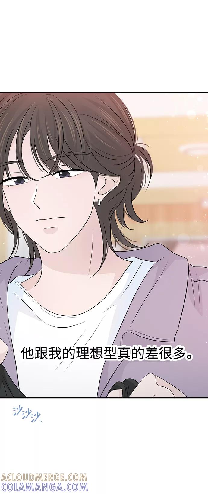 《告白还能撤回吗？》第46话 第70页