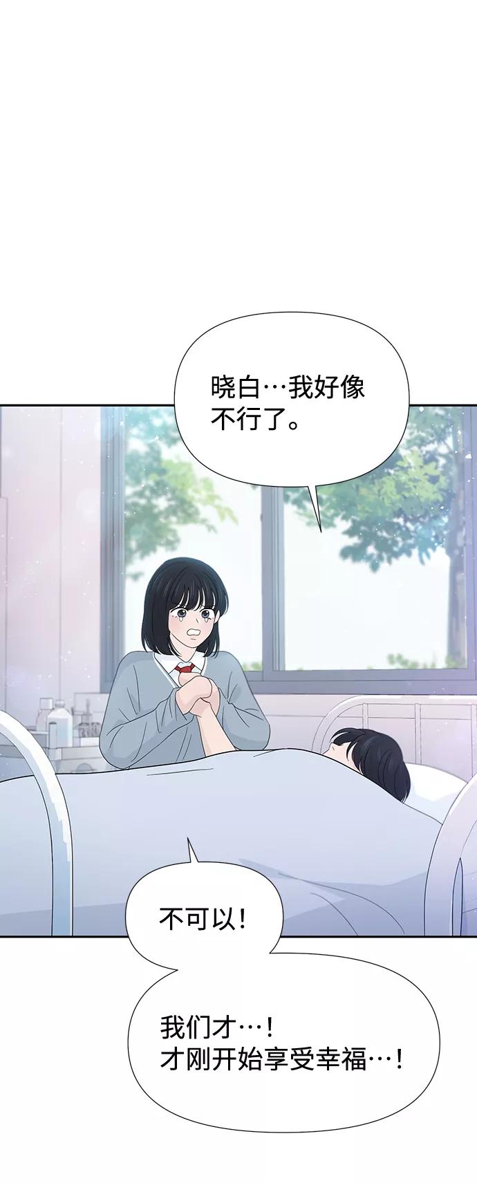 《告白还能撤回吗？》第46话 第6页