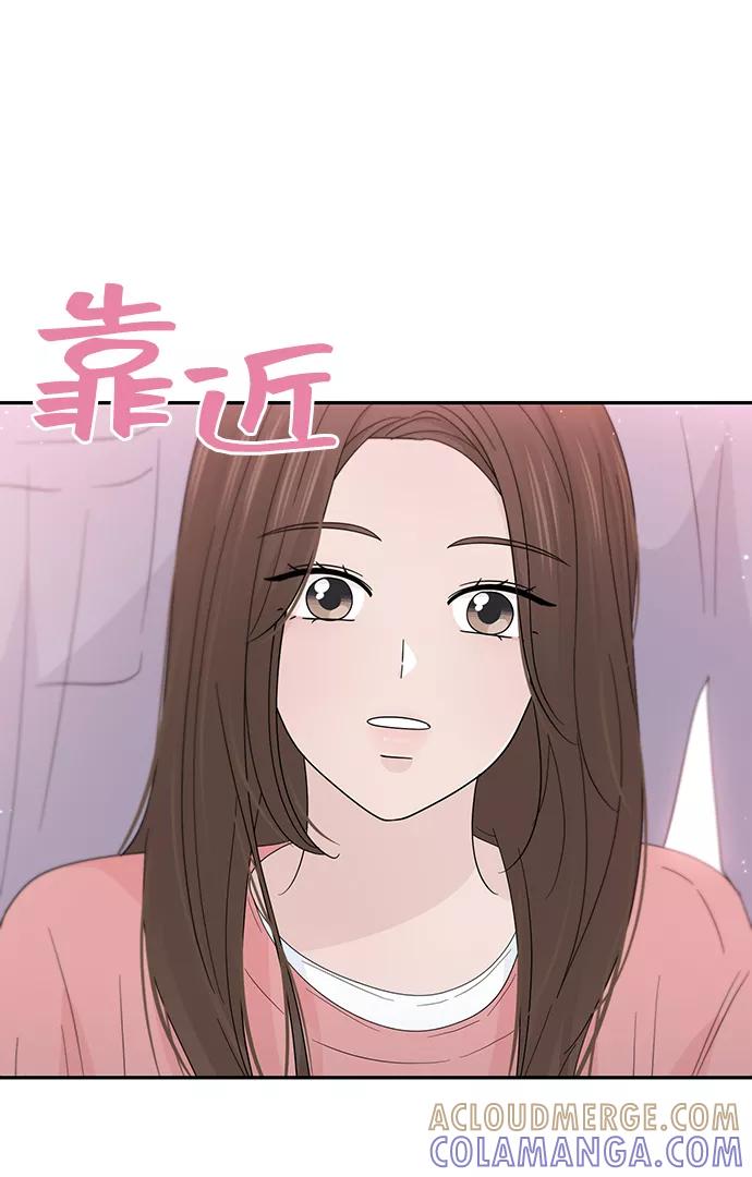 《告白还能撤回吗？》第46话 第49页