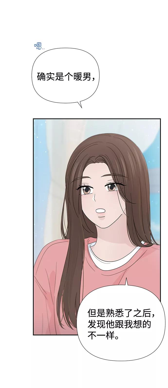 《告白还能撤回吗？》第46话 第18页