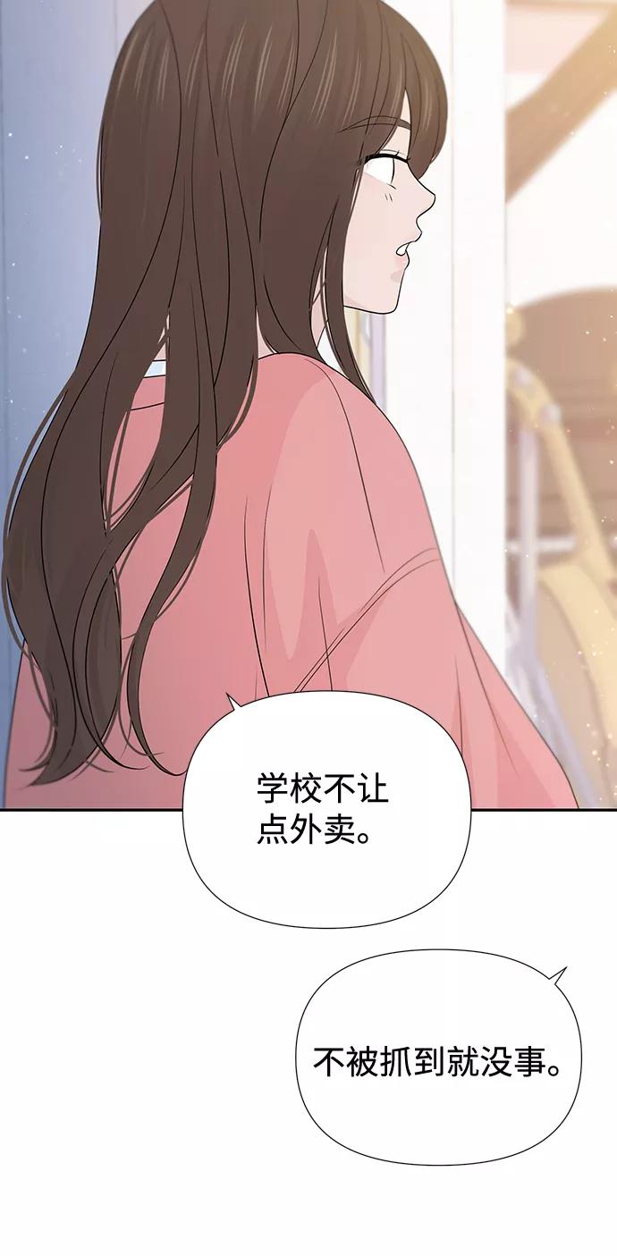 《告白还能撤回吗？》第46话 第39页