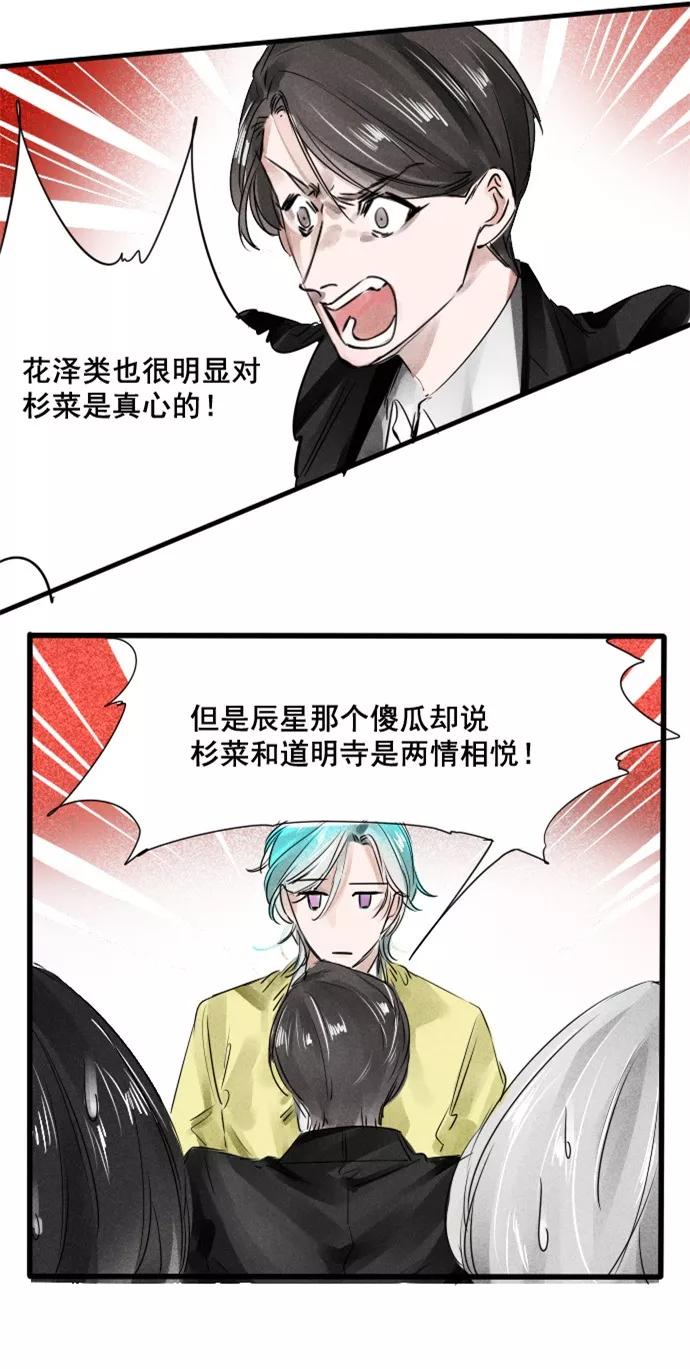 《超能力学园》[第47话] 你们觉得呢？ 第8页