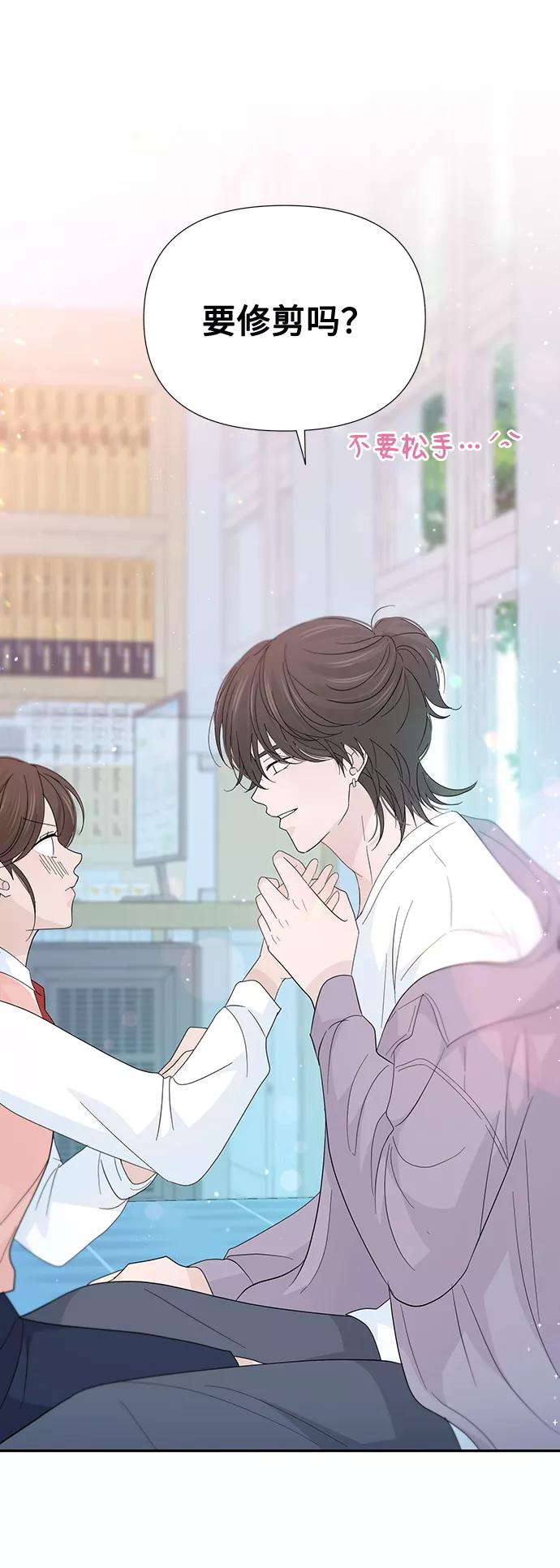 《告白还能撤回吗？》第47话 第54页