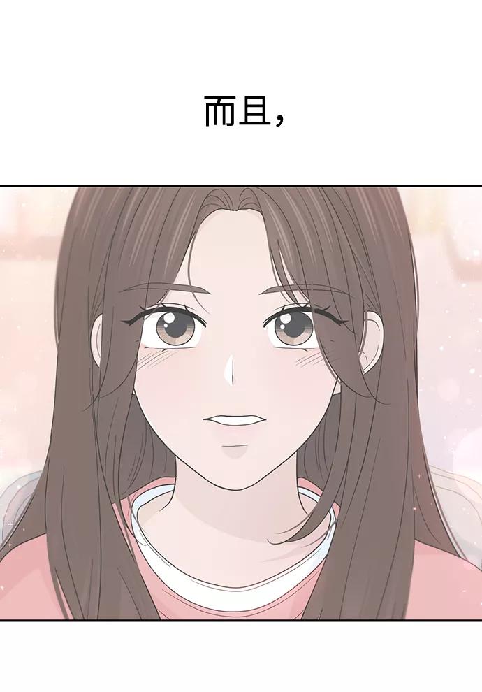 《告白还能撤回吗？》第47话 第26页