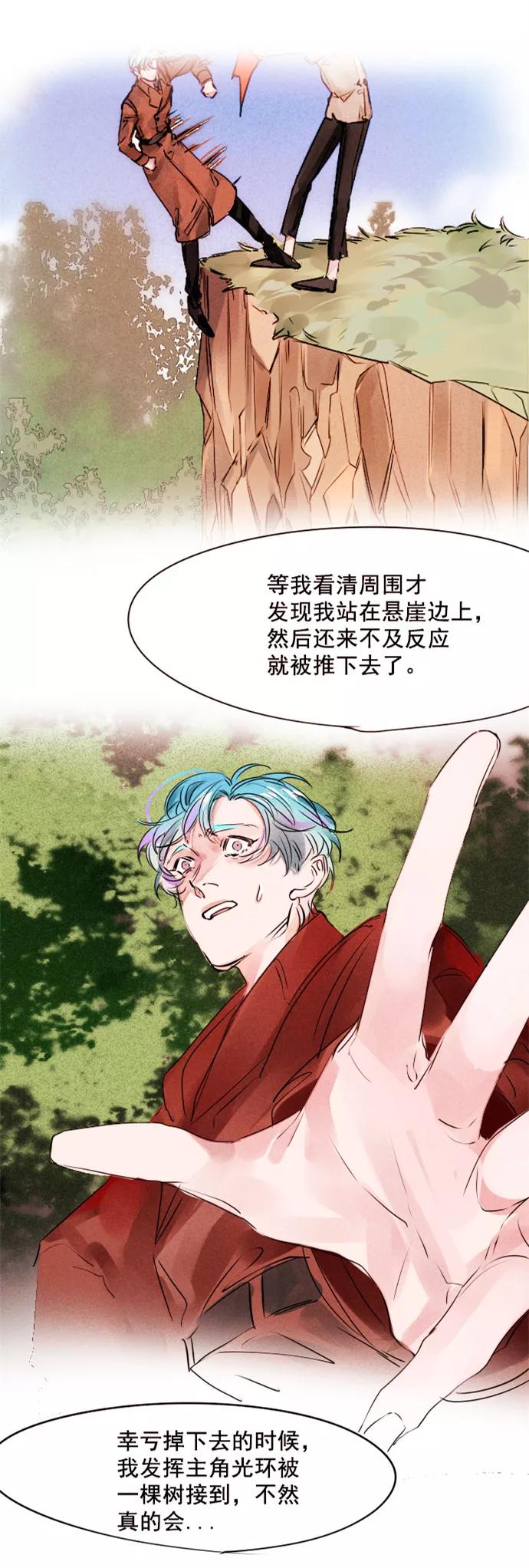 《超能力学园》[第48话] 光环的重要性 第8页