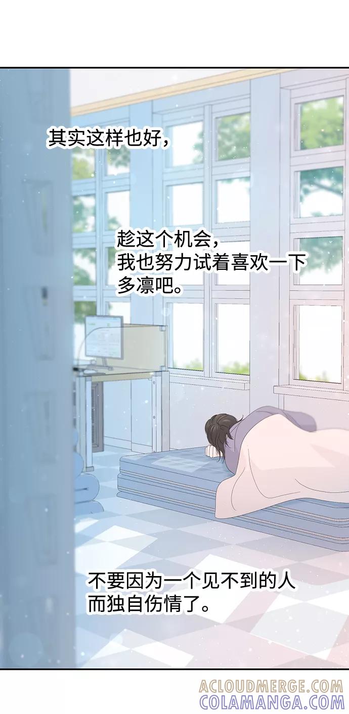 《告白还能撤回吗？》第47话 第31页