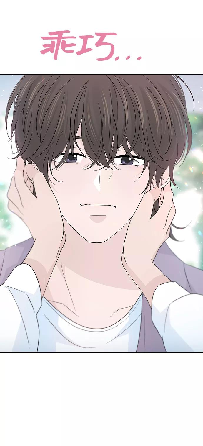 《告白还能撤回吗？》第47话 第50页