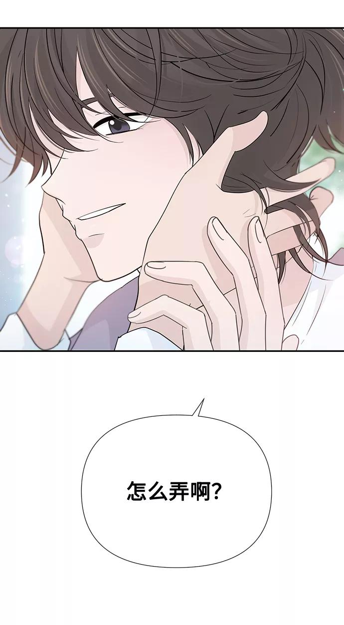 《告白还能撤回吗？》第47话 第53页